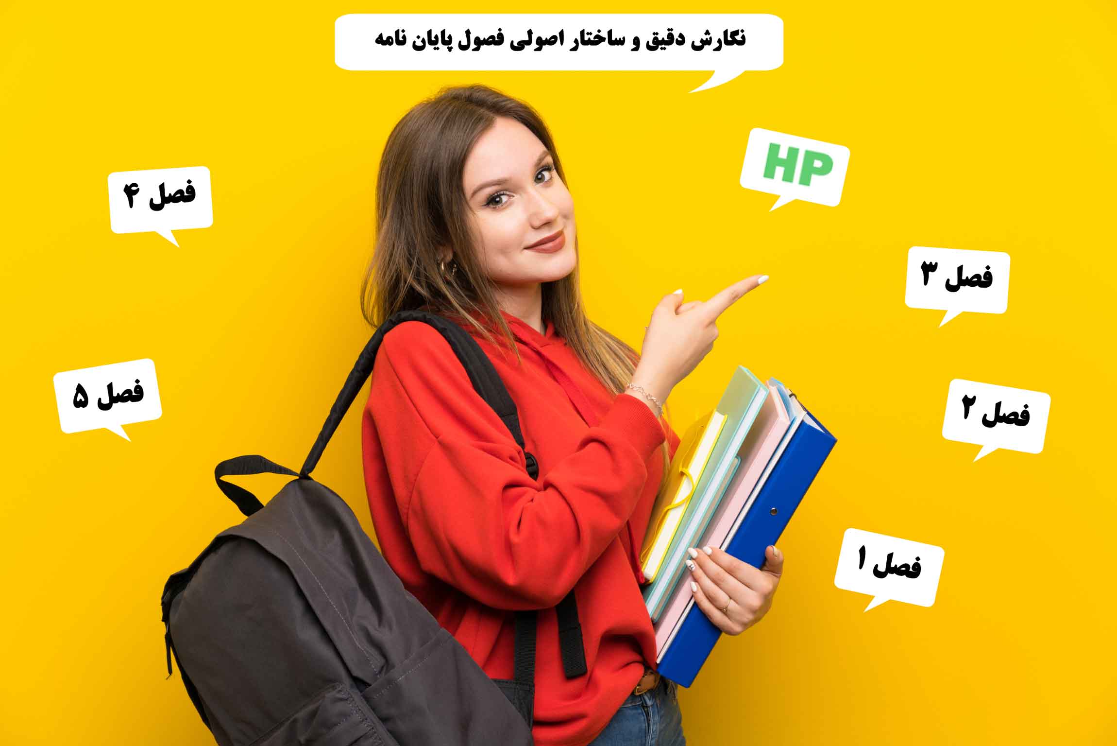 فصول پایان نامه
