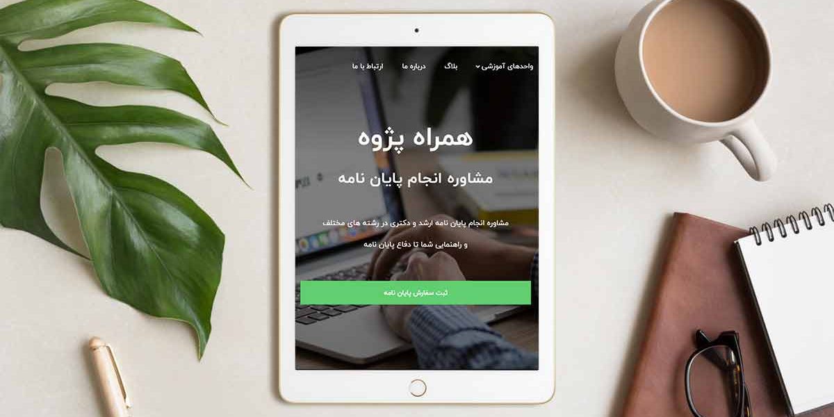 ساختار پایان نامه