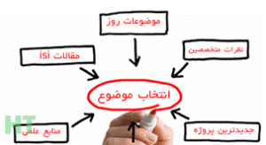 ایده های پایان نامه