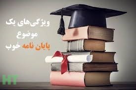 مشاوره رایگان انتخاب موضوع